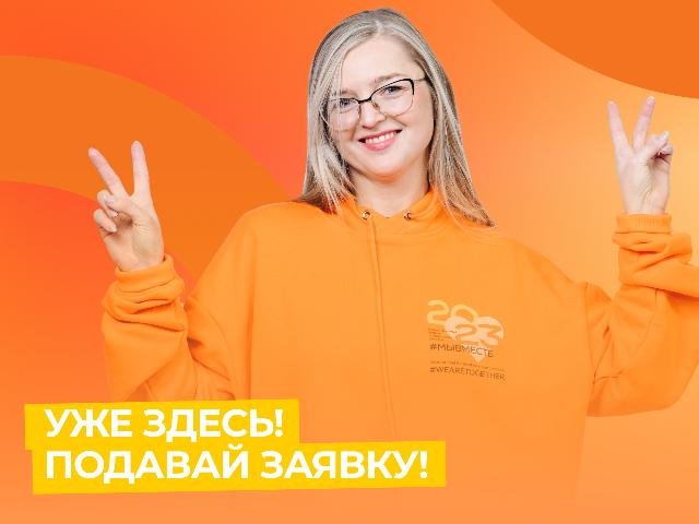 Открыт прием заявок социальных проектов на премию #МЫВМЕСТЕ