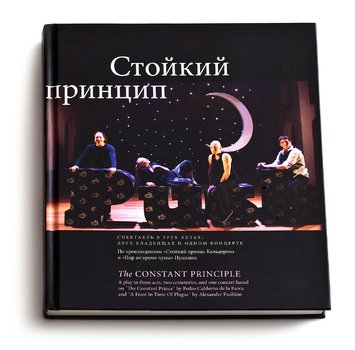 Фотоальбом спектакля «Стойкий принцип» Бориса Юхананова