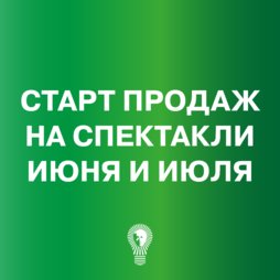 БИЛЕТЫ НА ИЮНЬ И ИЮЛЬ УЖЕ В ПРОДАЖЕ