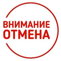 Отмена встречи ридинг-группы 2 и 6 марта