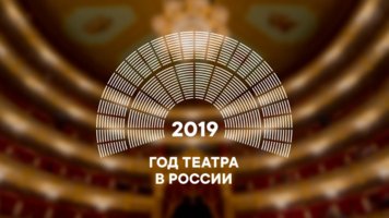 Первый всероссийский социологический опрос театральных зрителей