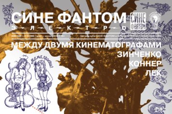 Новый номер газеты СИНЕ ФАНТОМ доступен онлайн