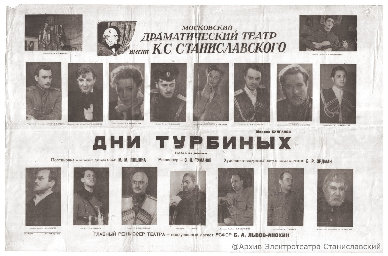 Афиша спектакля «Дни Турбиных». @Архив Электротеатра Станиславский
